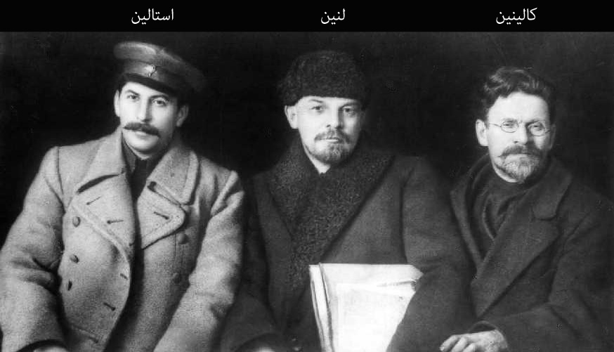 استالین، لنین، کالینین، شوروی